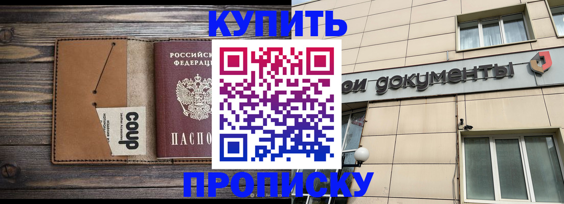 прописка для работы в Анапе